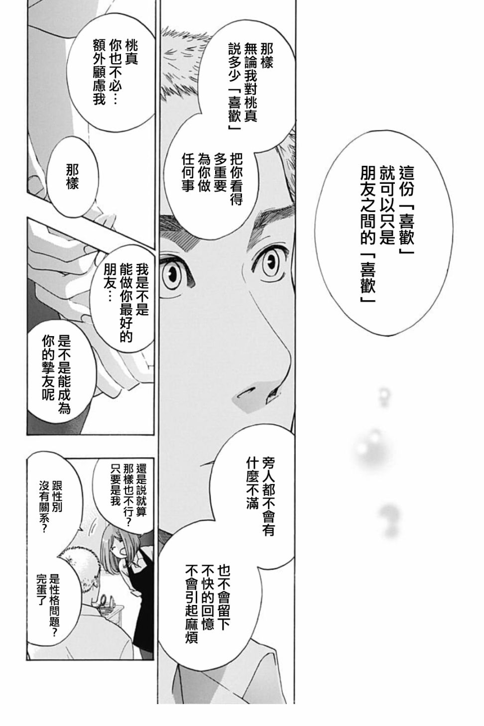 《蓝色的旗帜》漫画最新章节第40话免费下拉式在线观看章节第【20】张图片