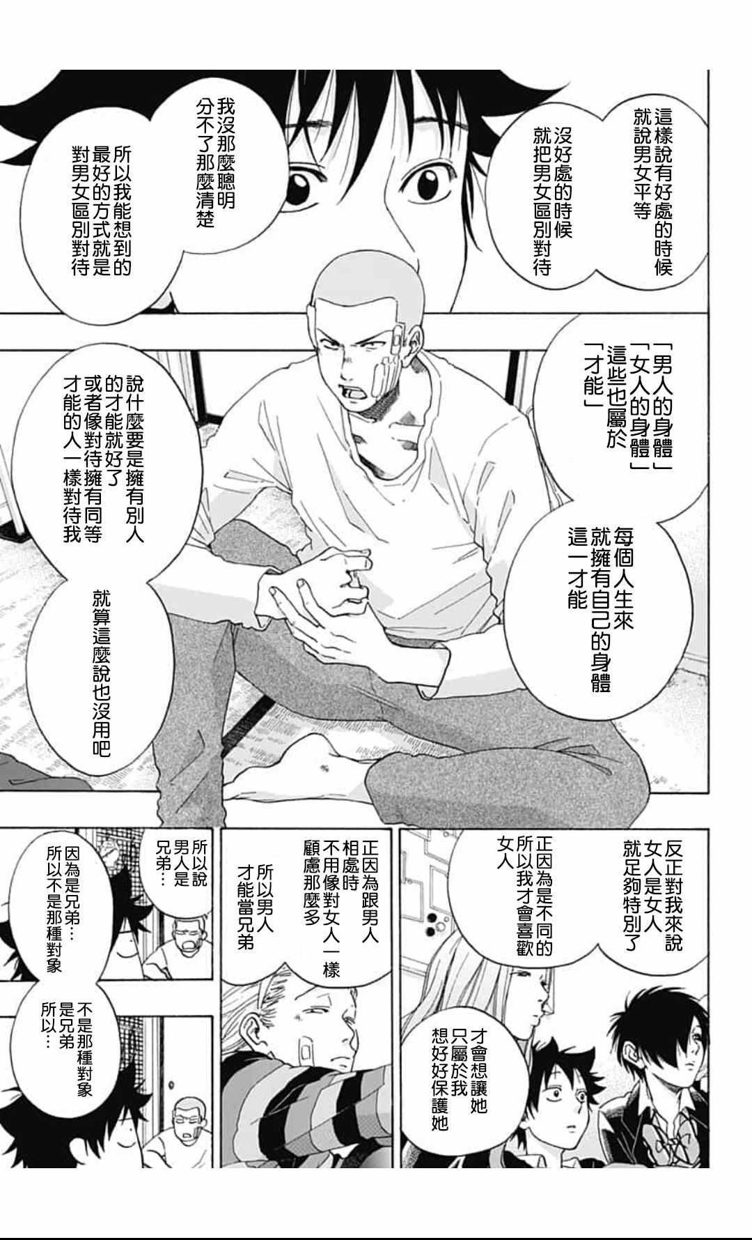 《蓝色的旗帜》漫画最新章节第44话免费下拉式在线观看章节第【9】张图片