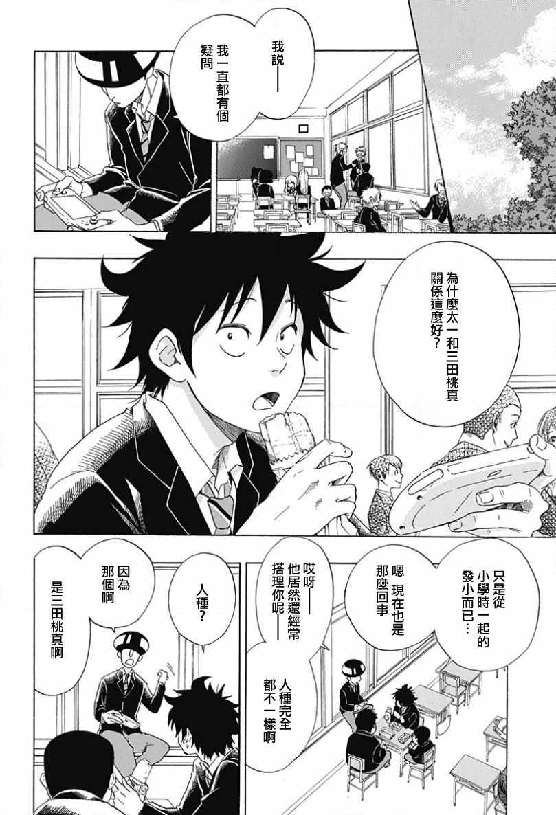 《蓝色的旗帜》漫画最新章节第1话免费下拉式在线观看章节第【7】张图片