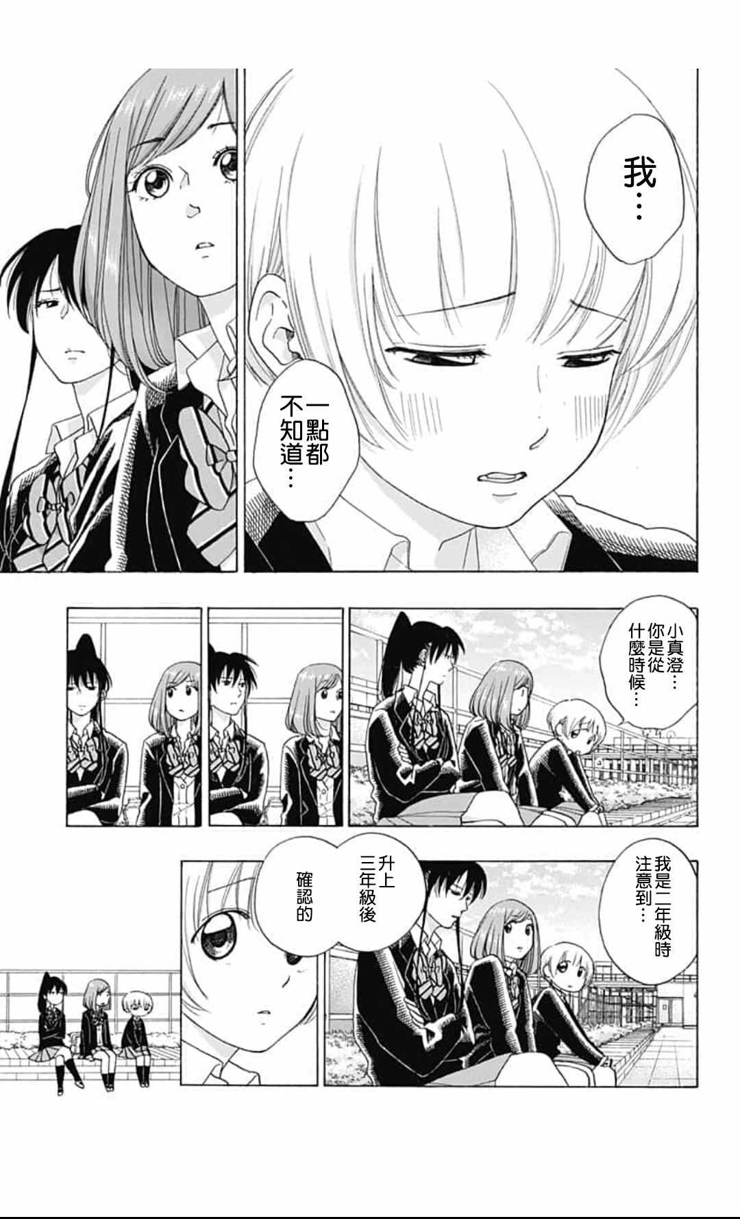 《蓝色的旗帜》漫画最新章节第44话免费下拉式在线观看章节第【33】张图片