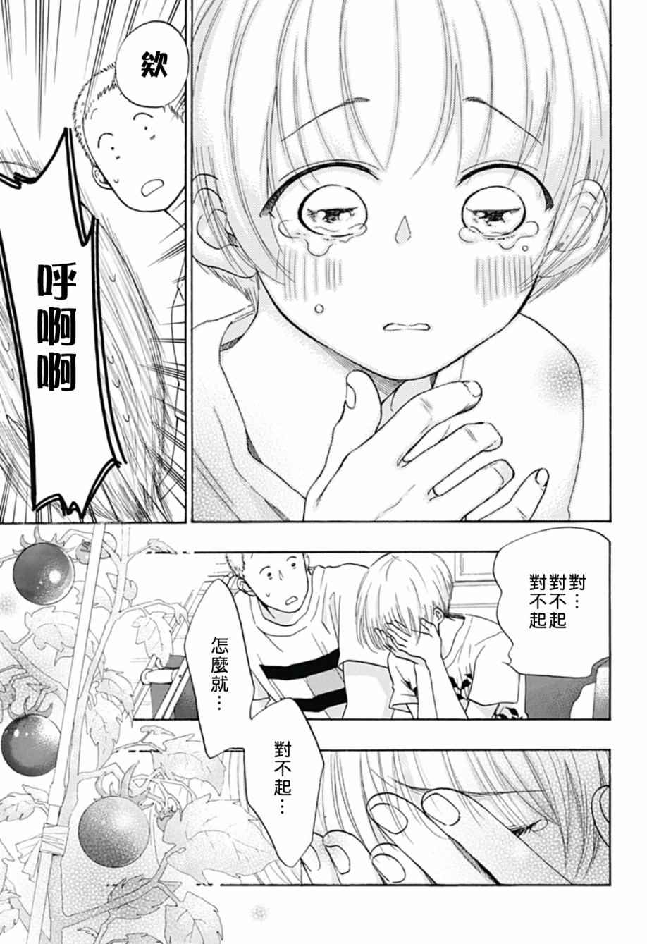 《蓝色的旗帜》漫画最新章节第24话免费下拉式在线观看章节第【3】张图片