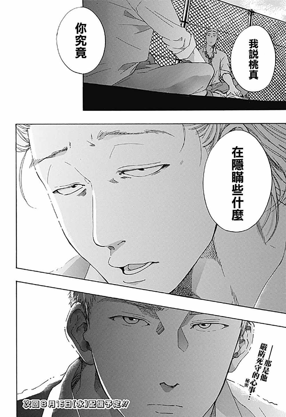 《蓝色的旗帜》漫画最新章节第33话免费下拉式在线观看章节第【30】张图片