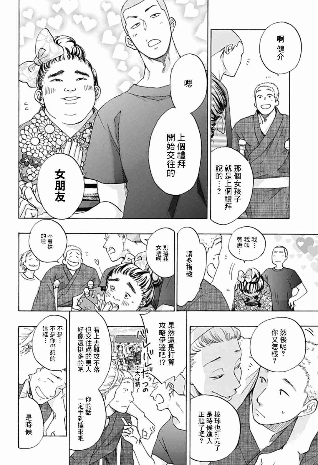 《蓝色的旗帜》漫画最新章节第25话免费下拉式在线观看章节第【16】张图片