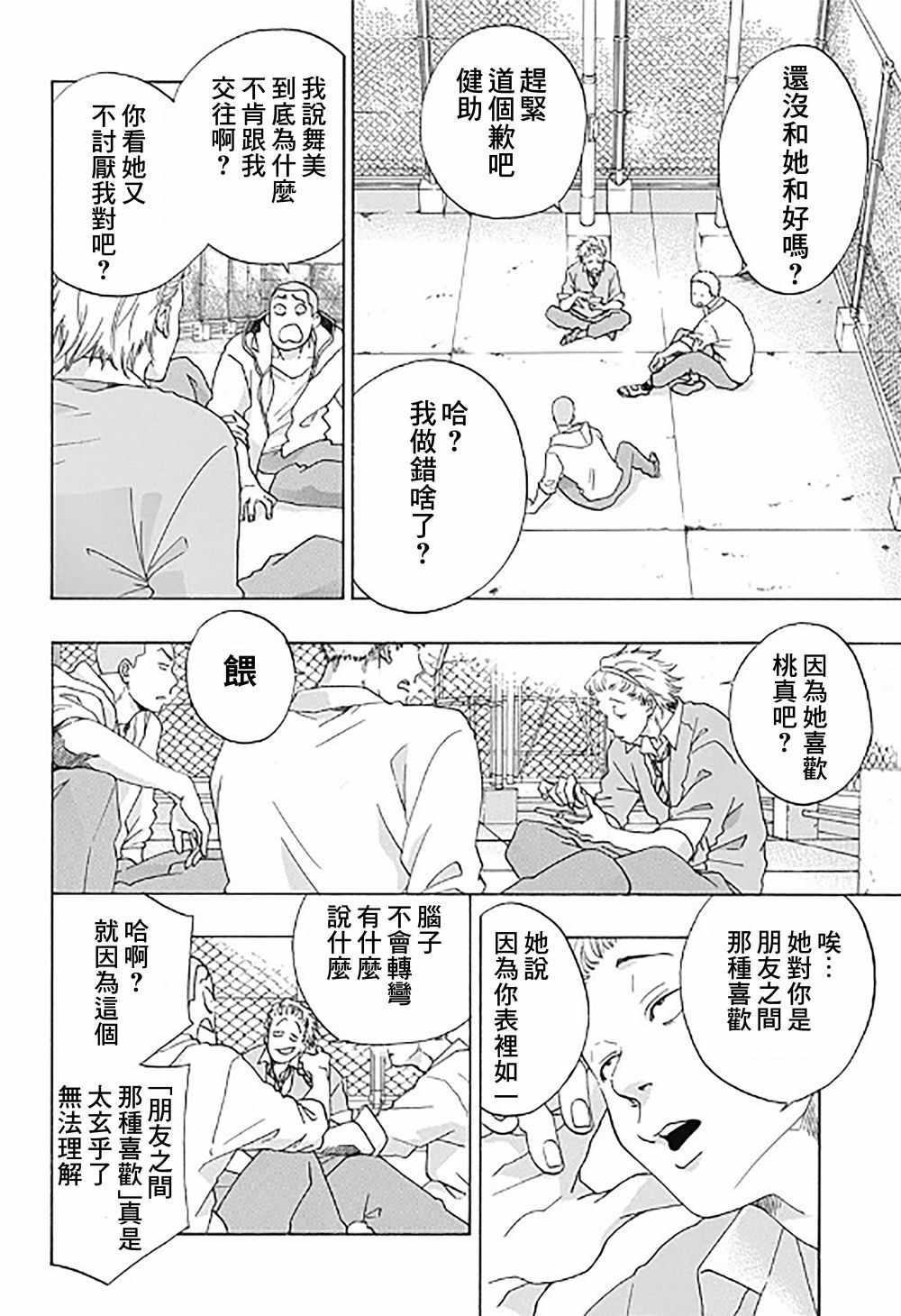 《蓝色的旗帜》漫画最新章节第33话免费下拉式在线观看章节第【24】张图片