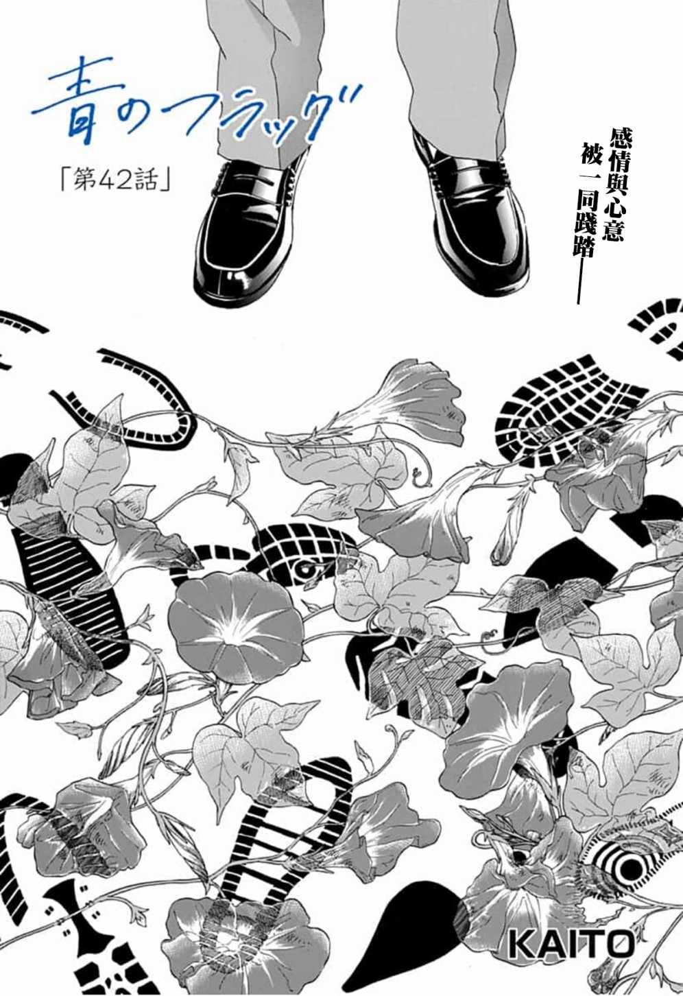 《蓝色的旗帜》漫画最新章节第42话免费下拉式在线观看章节第【1】张图片