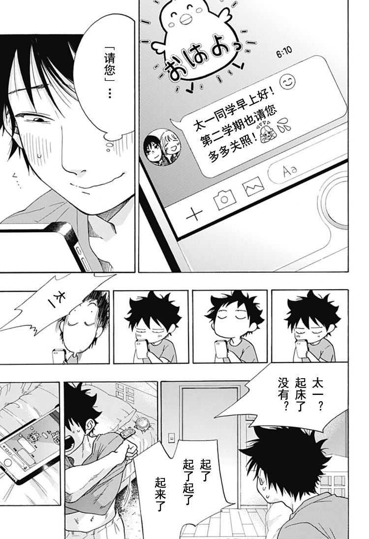 《蓝色的旗帜》漫画最新章节第28话免费下拉式在线观看章节第【4】张图片