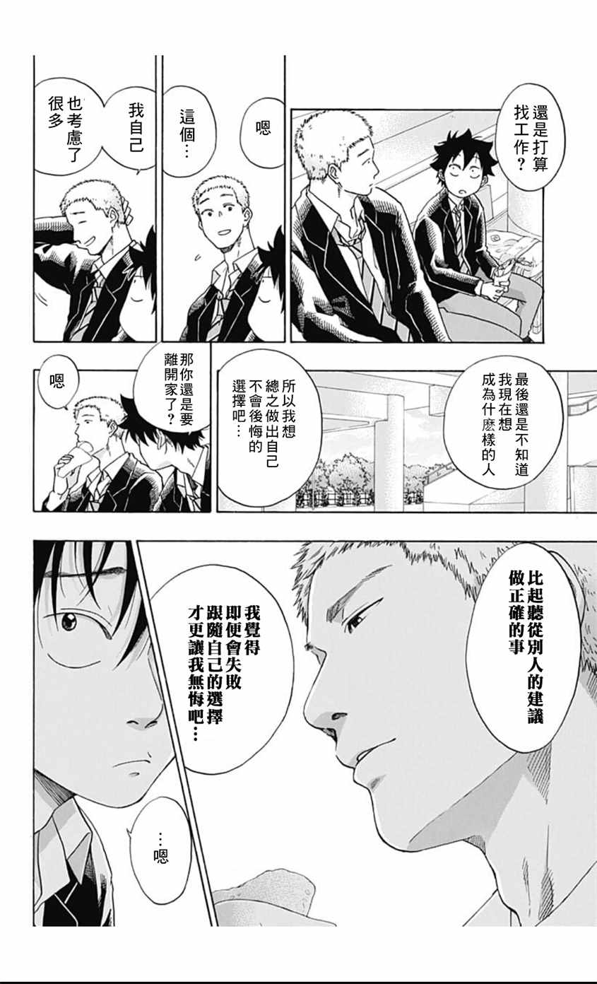 《蓝色的旗帜》漫画最新章节第38话免费下拉式在线观看章节第【12】张图片