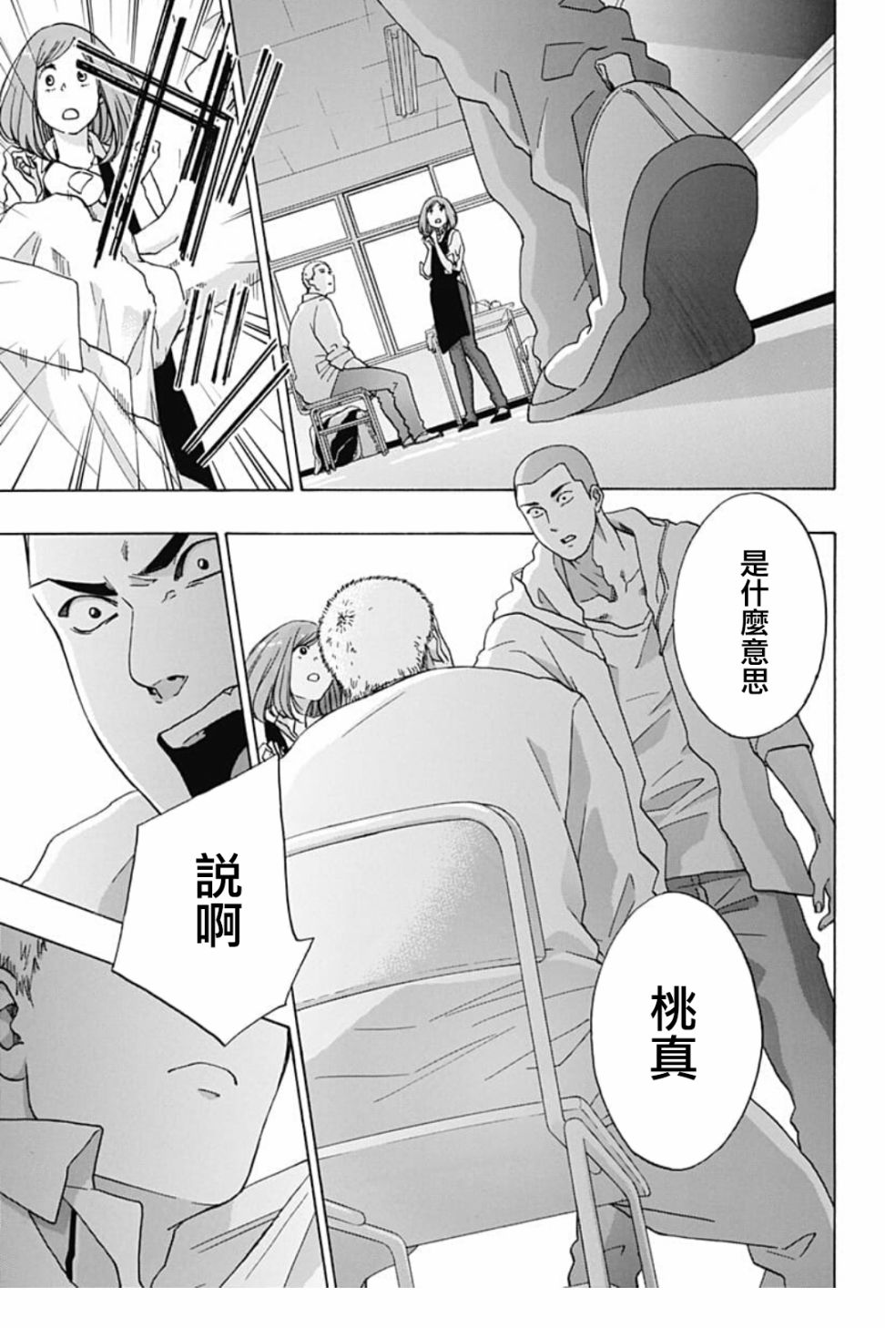 《蓝色的旗帜》漫画最新章节第40话免费下拉式在线观看章节第【29】张图片