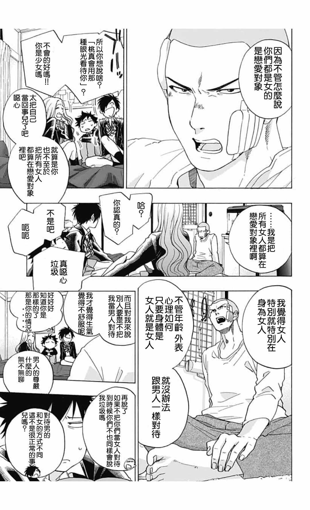 《蓝色的旗帜》漫画最新章节第44话免费下拉式在线观看章节第【7】张图片