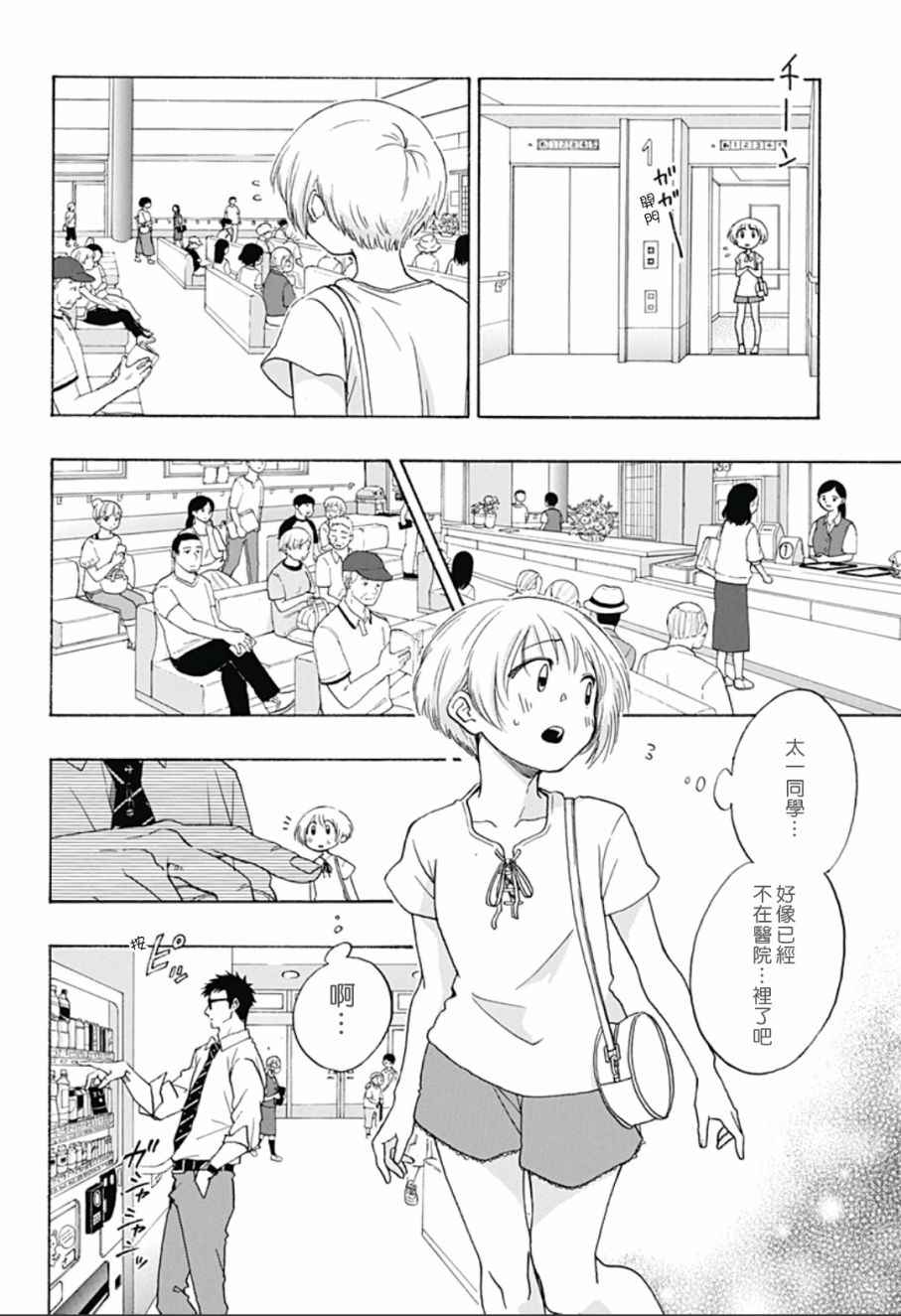 《蓝色的旗帜》漫画最新章节第14话免费下拉式在线观看章节第【4】张图片