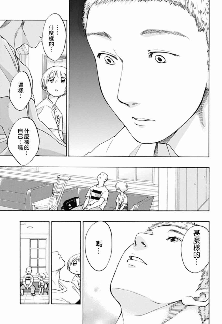 《蓝色的旗帜》漫画最新章节第24话免费下拉式在线观看章节第【23】张图片