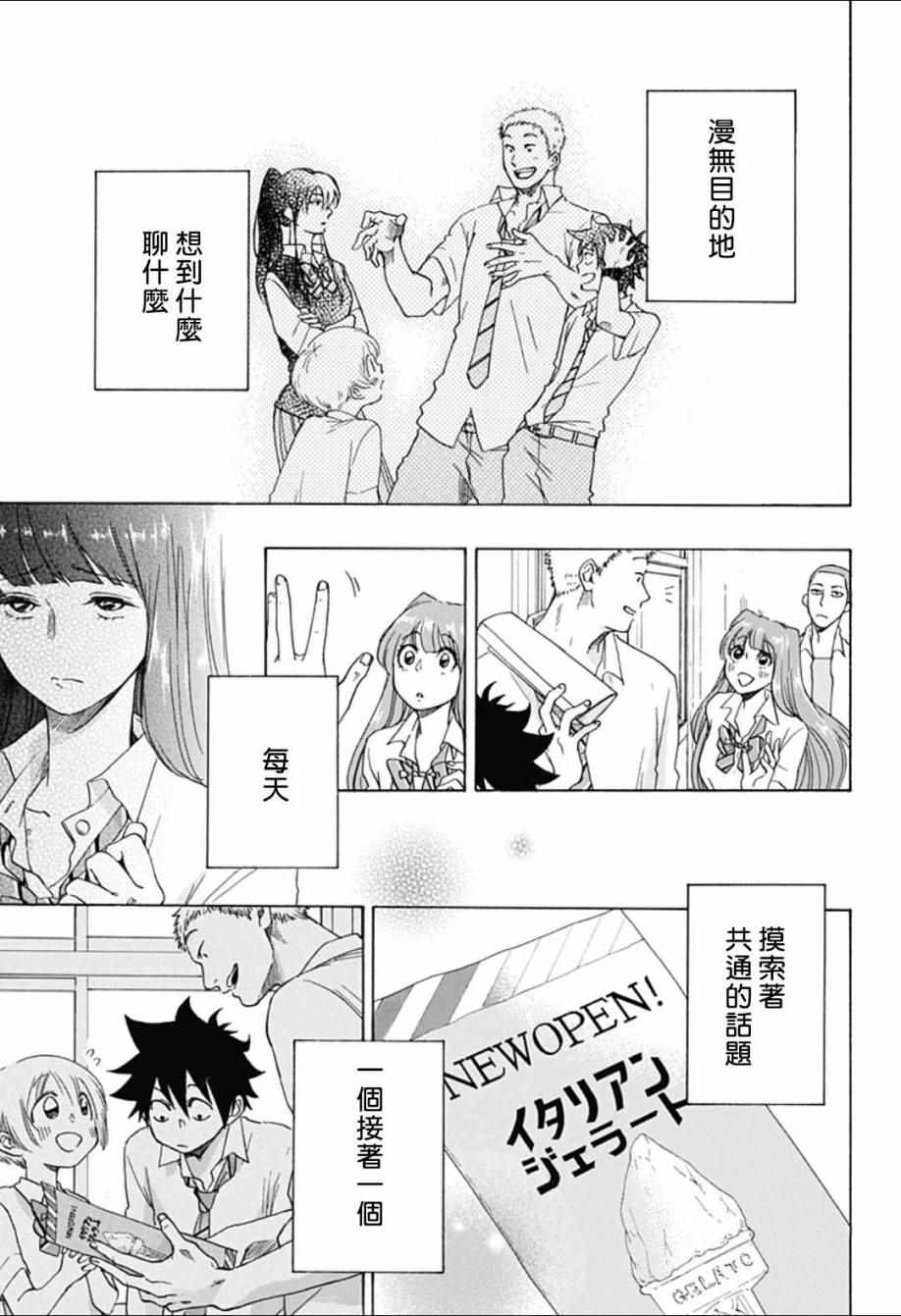 《蓝色的旗帜》漫画最新章节第6话免费下拉式在线观看章节第【7】张图片