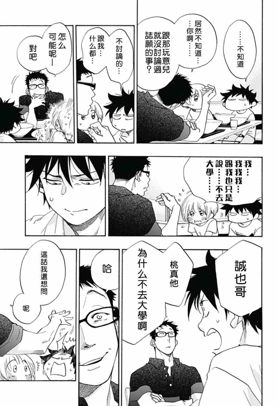 《蓝色的旗帜》漫画最新章节第20话免费下拉式在线观看章节第【11】张图片