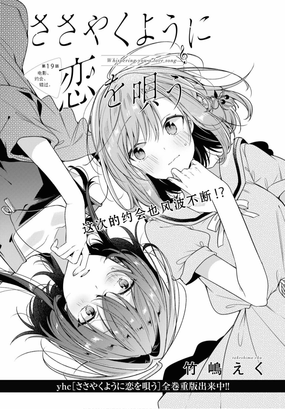 《恋语轻唱》漫画最新章节第19话免费下拉式在线观看章节第【6】张图片