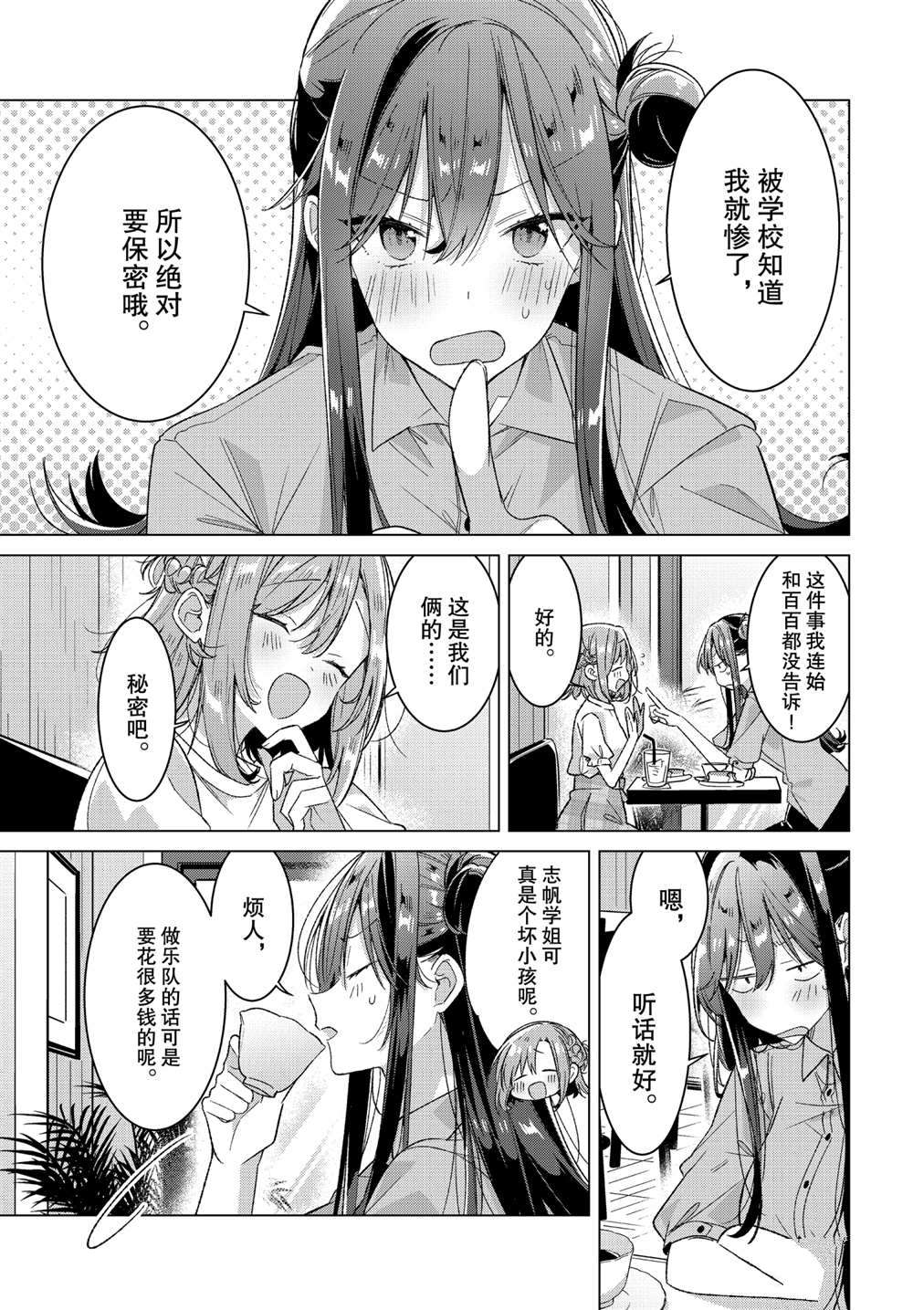 《恋语轻唱》漫画最新章节第24话 小小的愿望，她的梦想。免费下拉式在线观看章节第【15】张图片