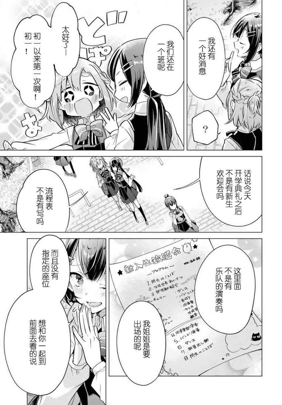 《恋语轻唱》漫画最新章节第1话免费下拉式在线观看章节第【6】张图片