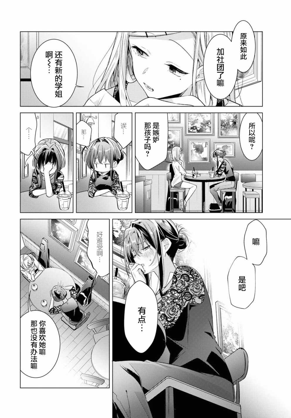 《恋语轻唱》漫画最新章节第10话免费下拉式在线观看章节第【19】张图片