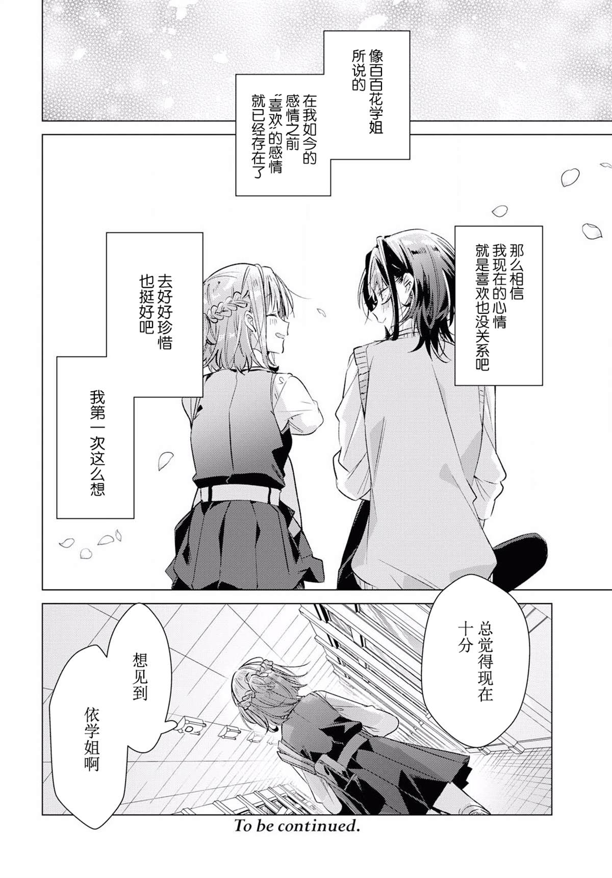 《恋语轻唱》漫画最新章节第11话免费下拉式在线观看章节第【24】张图片