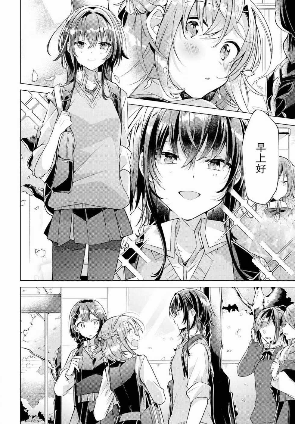 《恋语轻唱》漫画最新章节第3话免费下拉式在线观看章节第【3】张图片