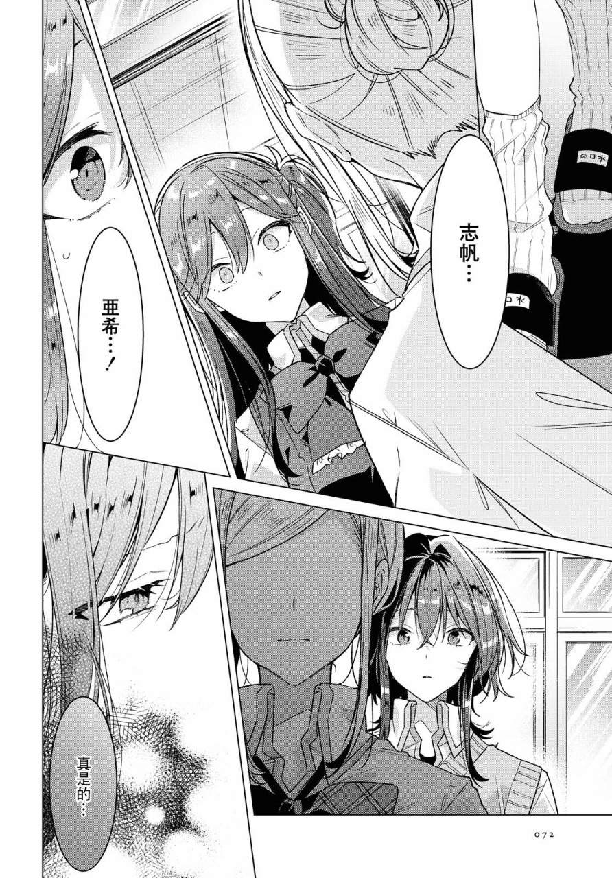 《恋语轻唱》漫画最新章节第17话免费下拉式在线观看章节第【9】张图片