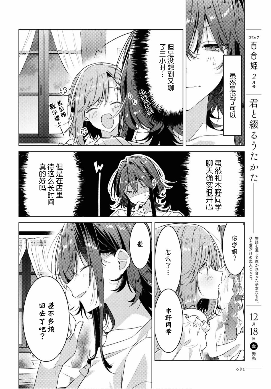 《恋语轻唱》漫画最新章节第19话免费下拉式在线观看章节第【20】张图片