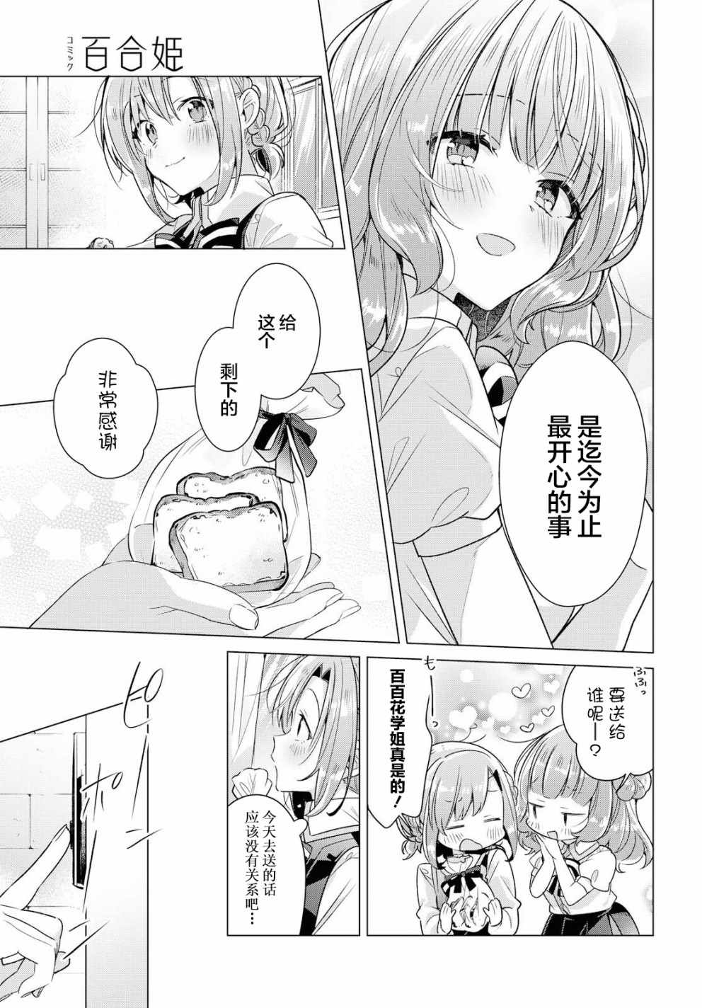 《恋语轻唱》漫画最新章节第10话免费下拉式在线观看章节第【26】张图片