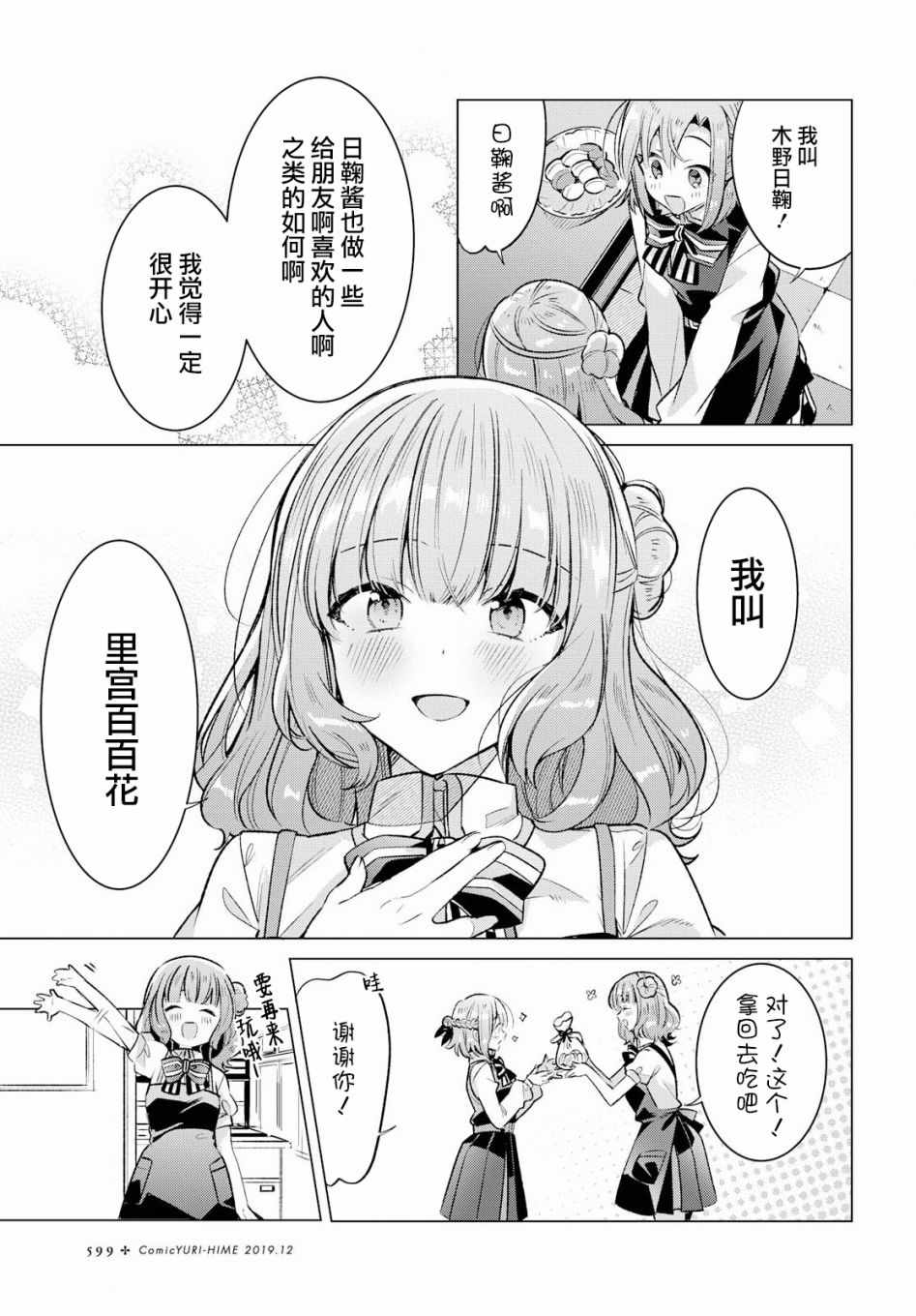 《恋语轻唱》漫画最新章节第9话免费下拉式在线观看章节第【32】张图片