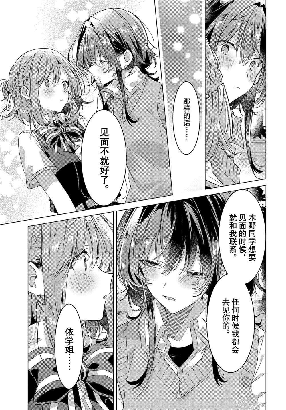 《恋语轻唱》漫画最新章节第28话 试看版免费下拉式在线观看章节第【17】张图片