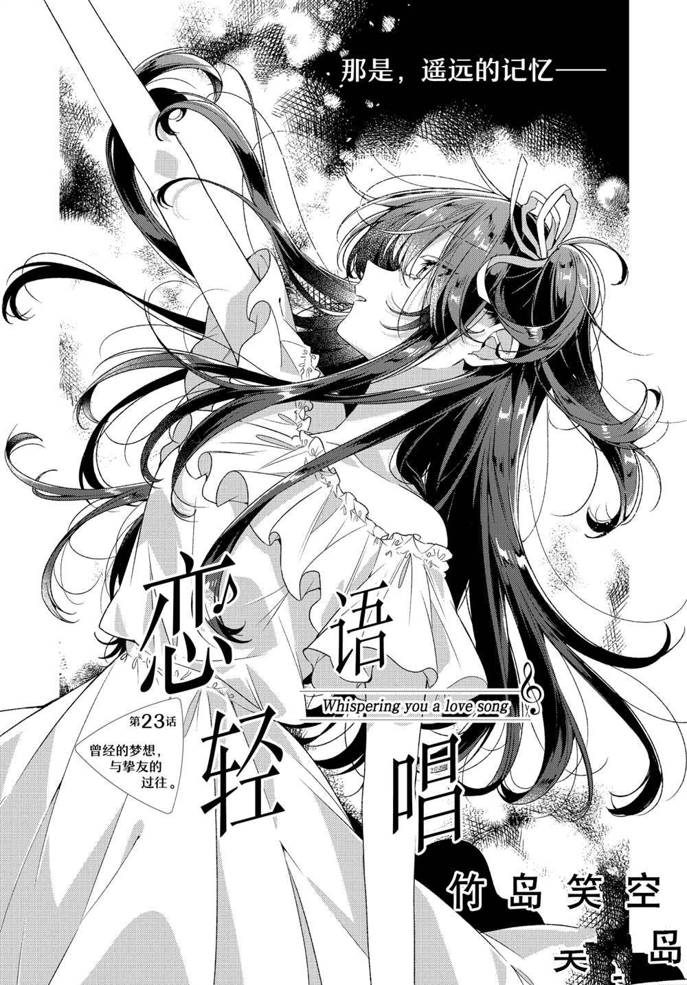 《恋语轻唱》漫画最新章节第25话 试看版免费下拉式在线观看章节第【3】张图片