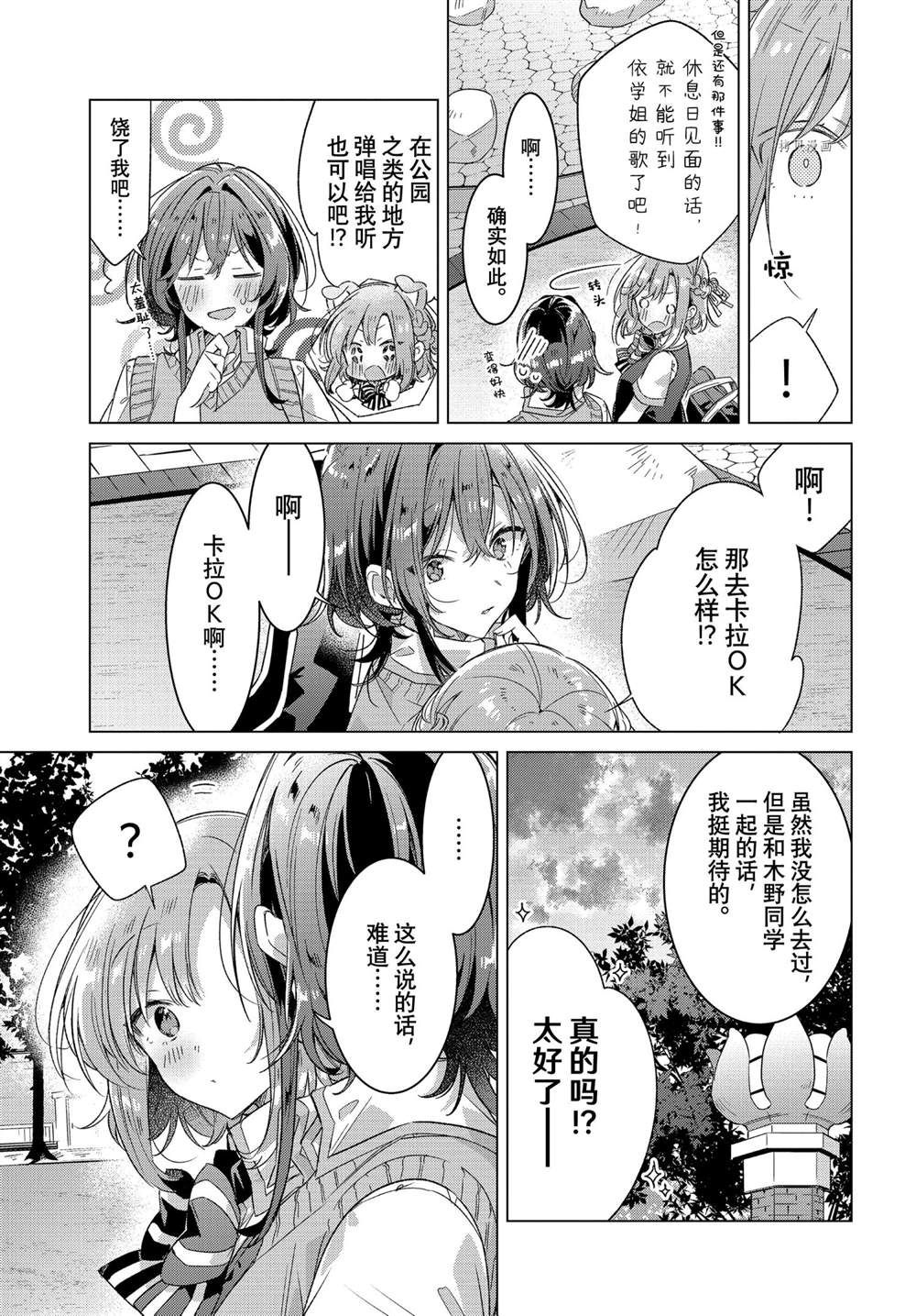 《恋语轻唱》漫画最新章节第28话 试看版免费下拉式在线观看章节第【19】张图片