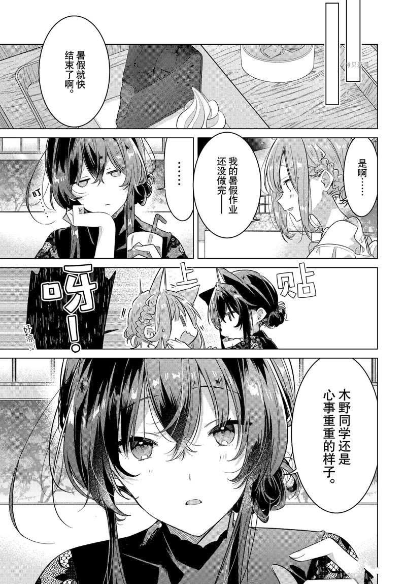 《恋语轻唱》漫画最新章节第35话 试看版免费下拉式在线观看章节第【7】张图片