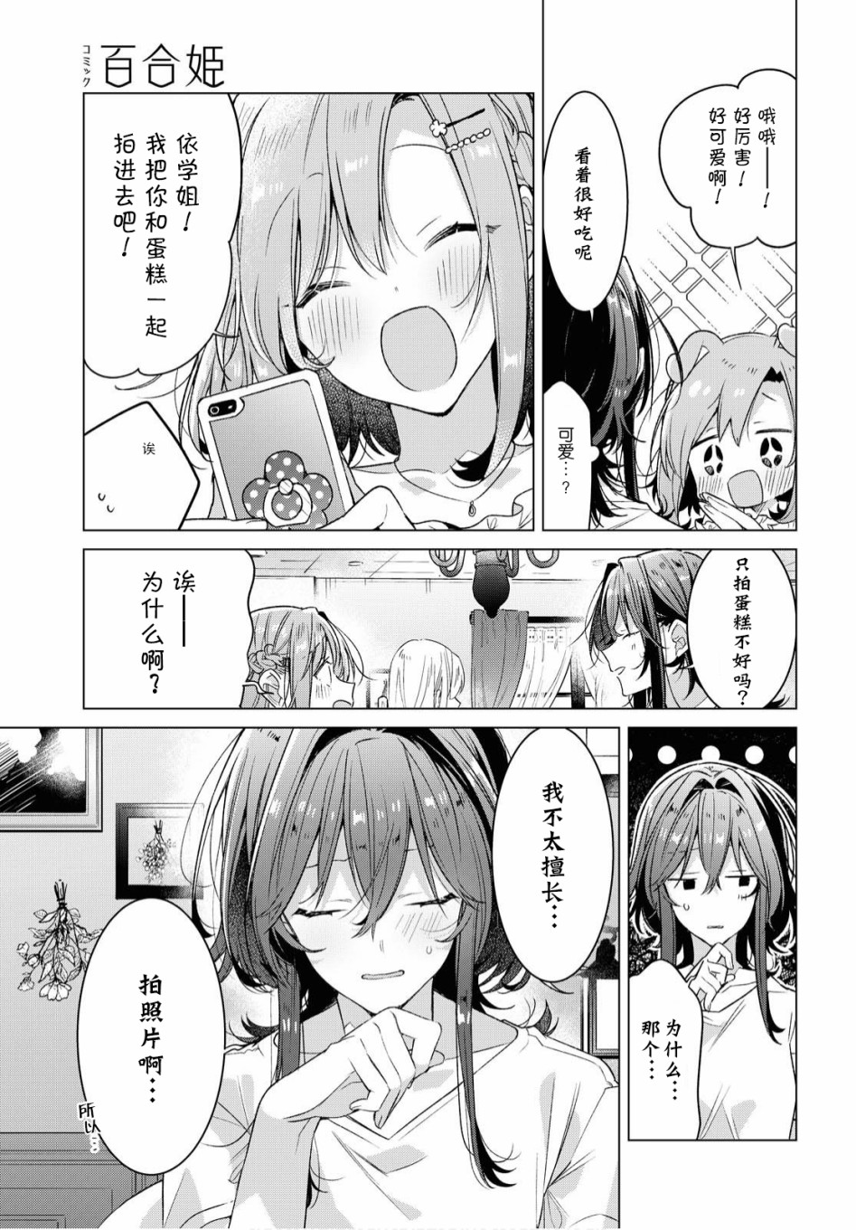 《恋语轻唱》漫画最新章节第19话免费下拉式在线观看章节第【15】张图片