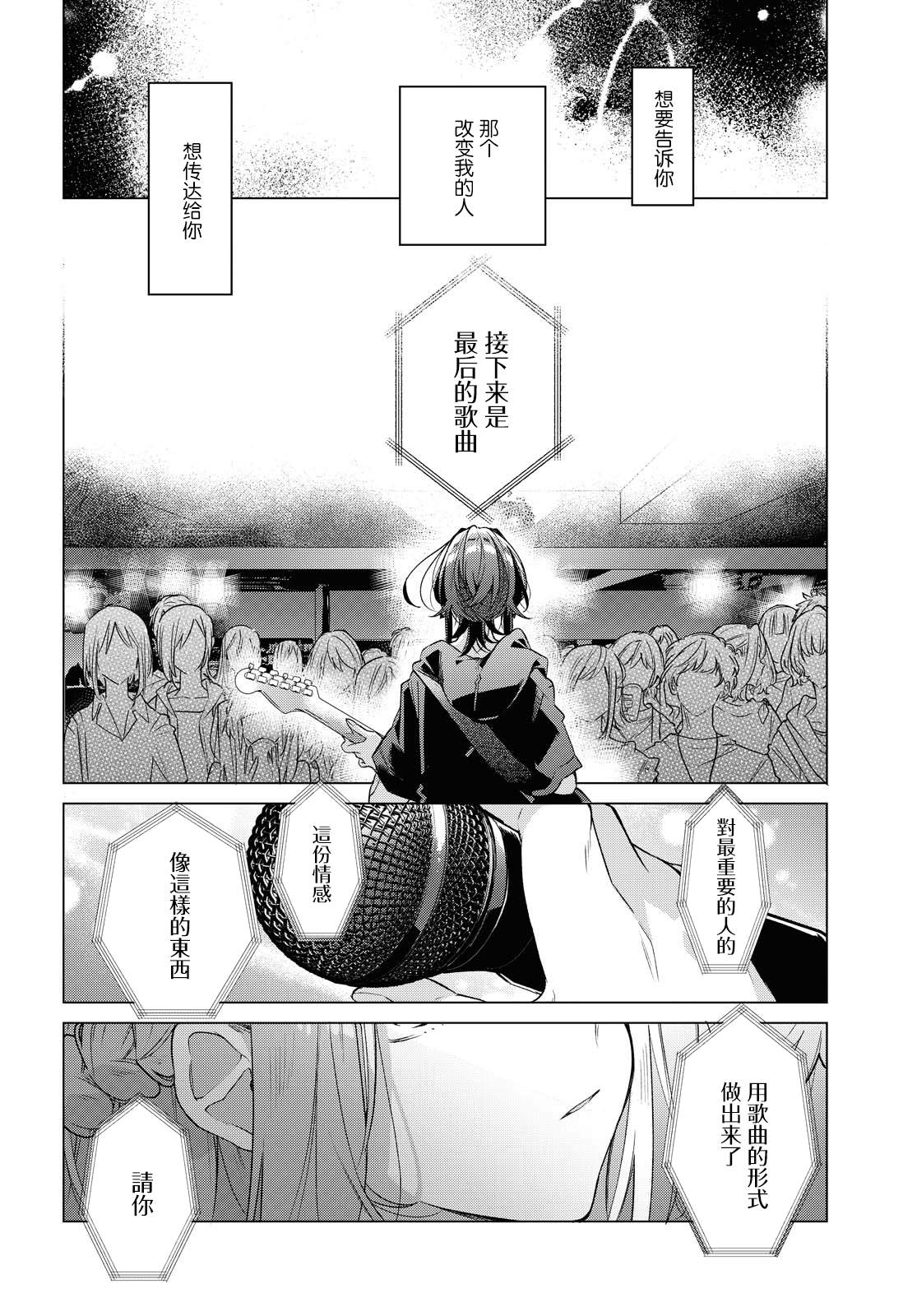 《恋语轻唱》漫画最新章节第15话 一见钟情与约定之日。免费下拉式在线观看章节第【20】张图片