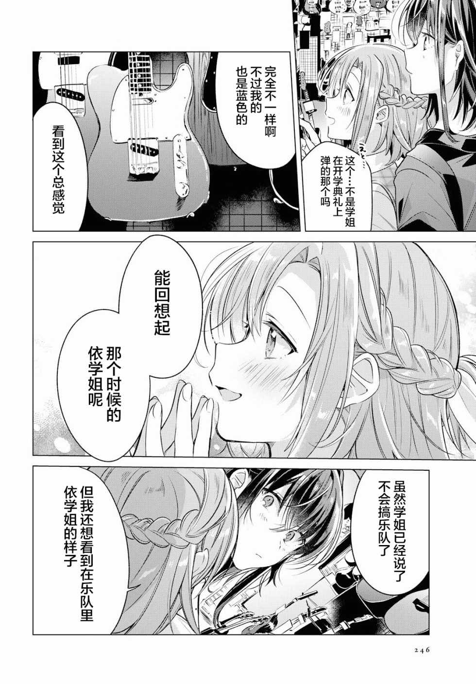 《恋语轻唱》漫画最新章节第5话免费下拉式在线观看章节第【21】张图片