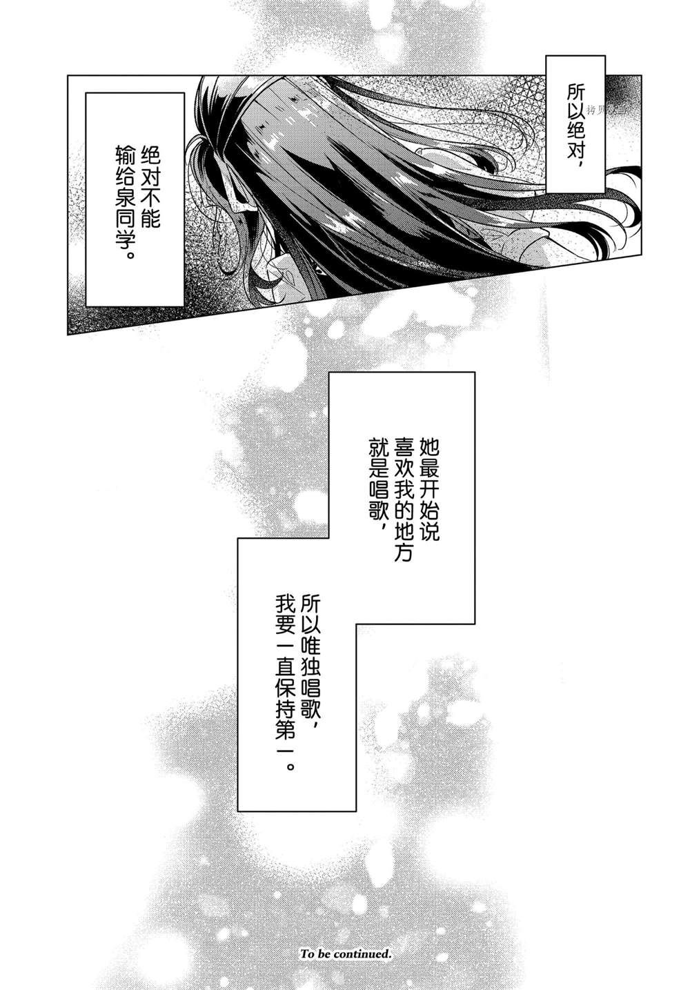 《恋语轻唱》漫画最新章节第28话 试看版免费下拉式在线观看章节第【25】张图片