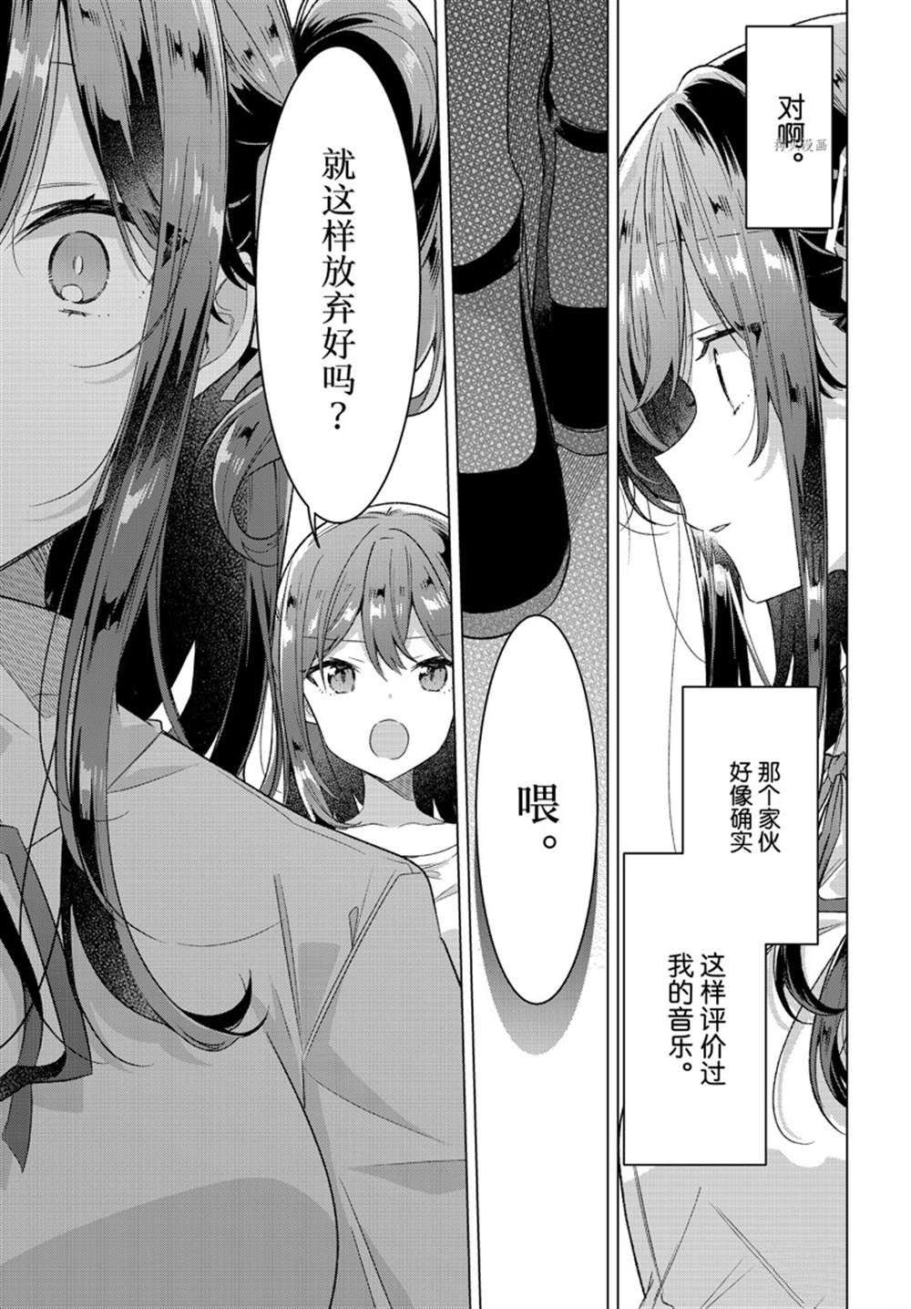 《恋语轻唱》漫画最新章节第34话 试看版免费下拉式在线观看章节第【35】张图片