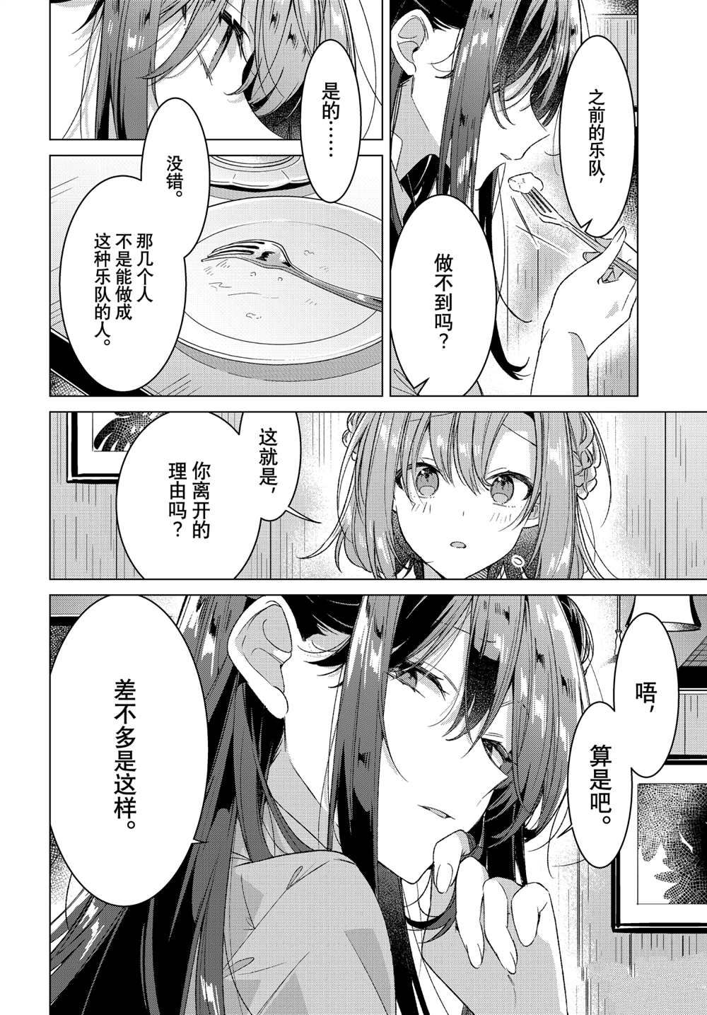 《恋语轻唱》漫画最新章节第25话 试看版免费下拉式在线观看章节第【34】张图片