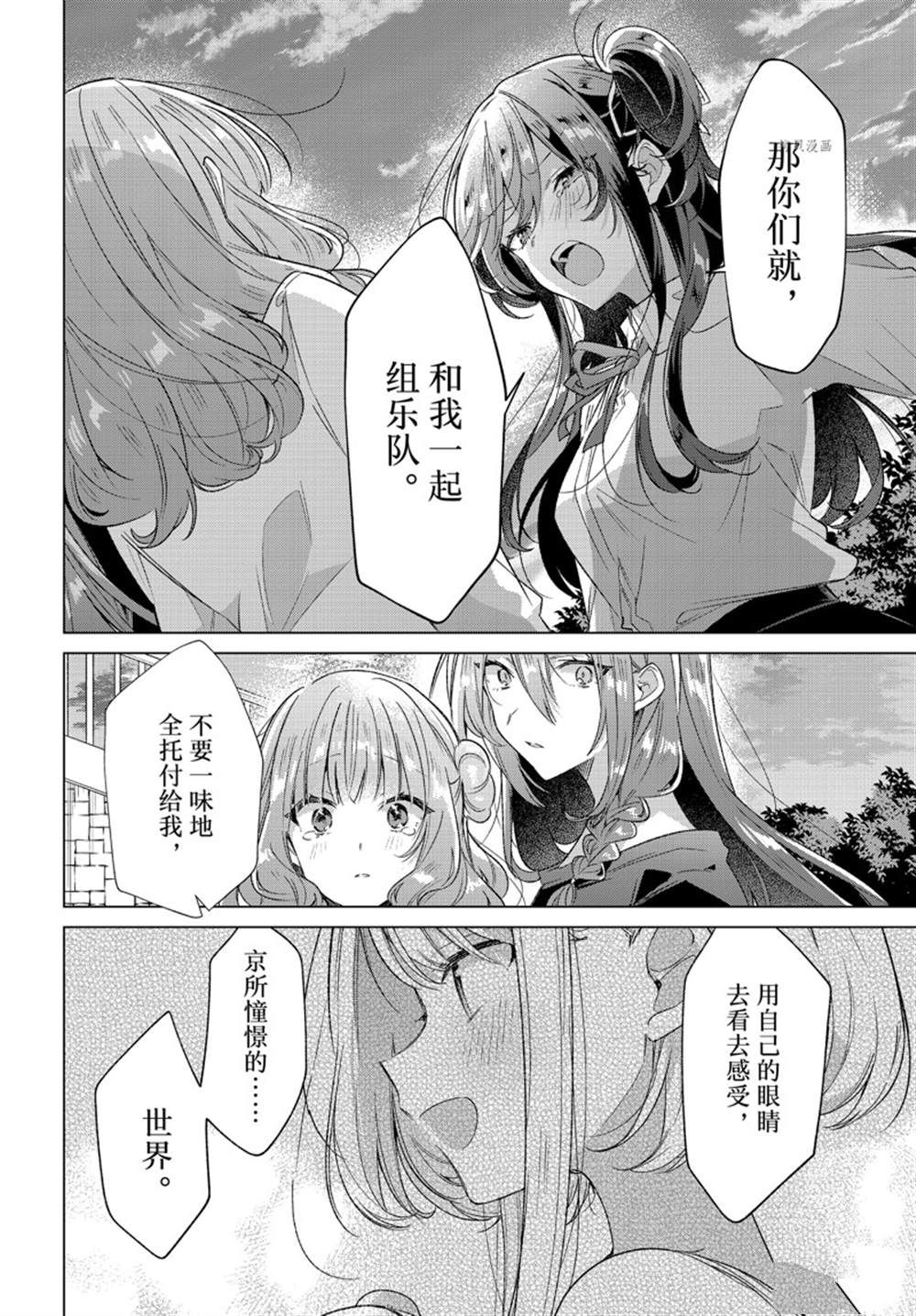 《恋语轻唱》漫画最新章节第34话 试看版免费下拉式在线观看章节第【40】张图片