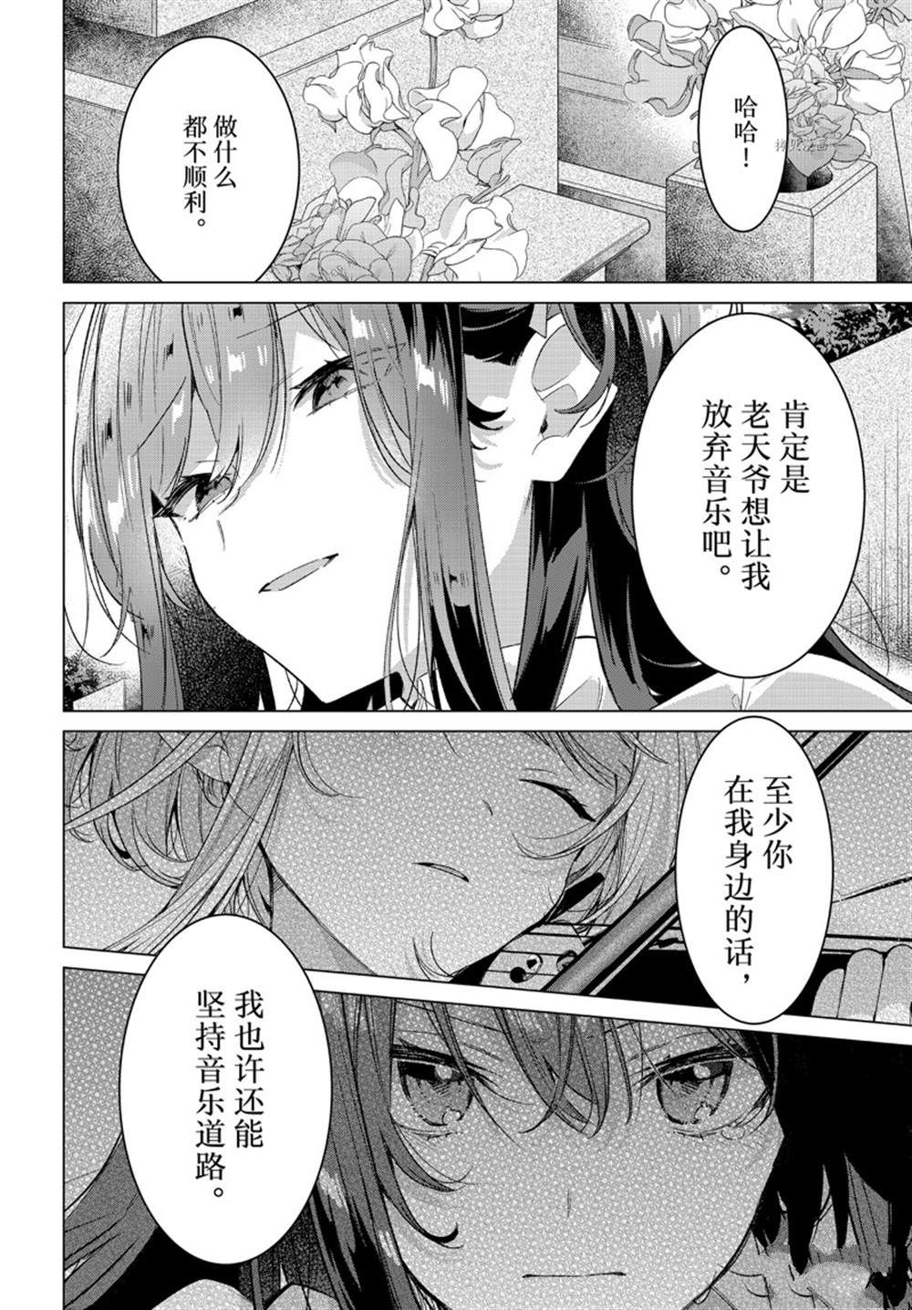 《恋语轻唱》漫画最新章节第34话 试看版免费下拉式在线观看章节第【22】张图片