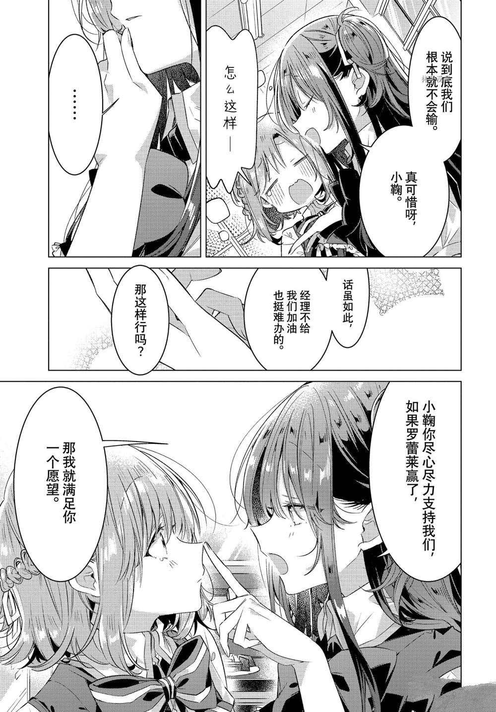 《恋语轻唱》漫画最新章节第27话 试看版免费下拉式在线观看章节第【12】张图片