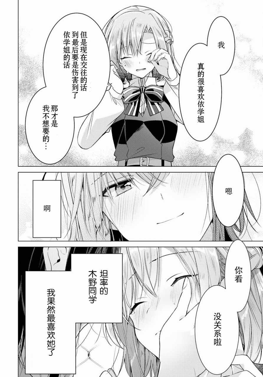 《恋语轻唱》漫画最新章节第7话免费下拉式在线观看章节第【30】张图片