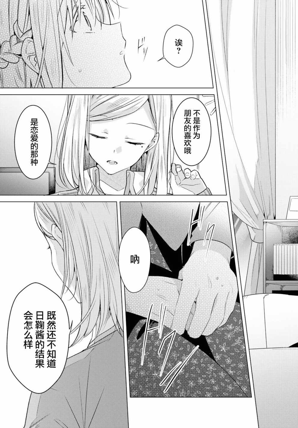 《恋语轻唱》漫画最新章节第10话免费下拉式在线观看章节第【32】张图片