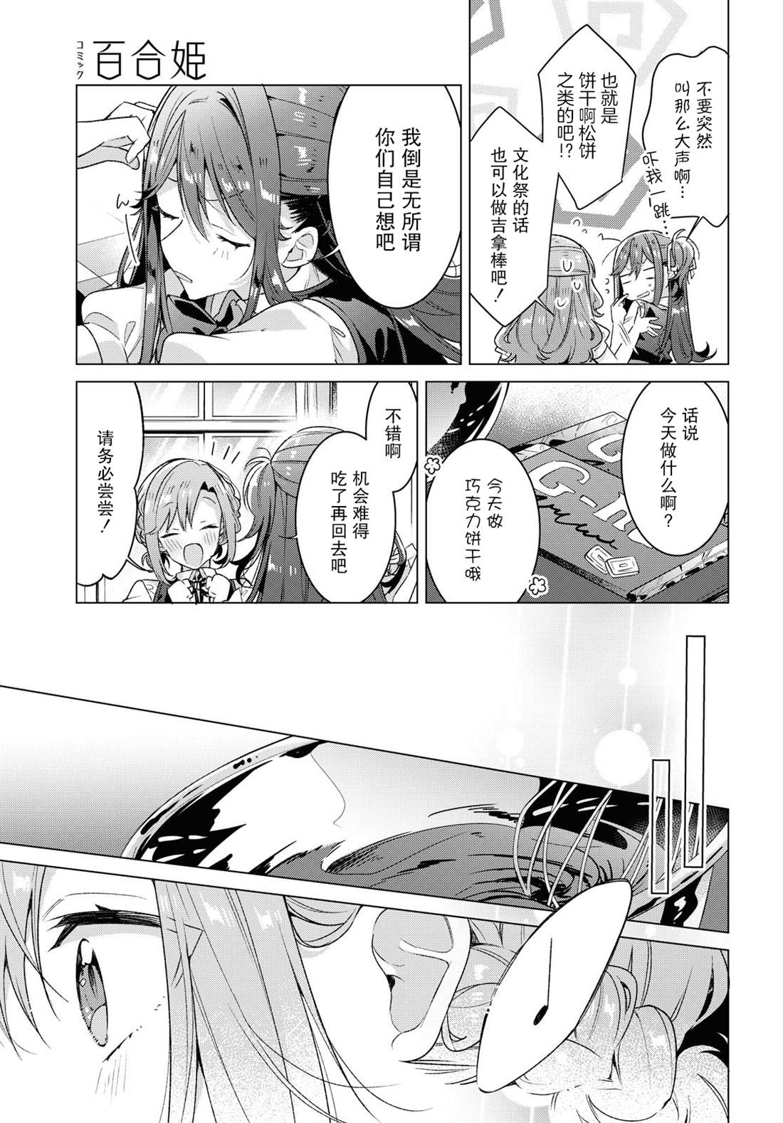 《恋语轻唱》漫画最新章节第18话 甜蛋糕与另一场邂逅免费下拉式在线观看章节第【19】张图片