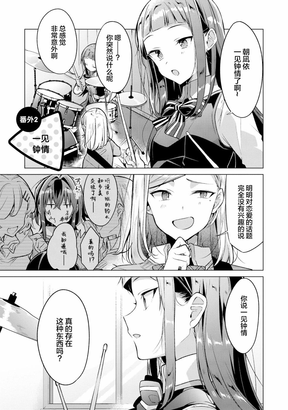 《恋语轻唱》漫画最新章节番外1免费下拉式在线观看章节第【4】张图片