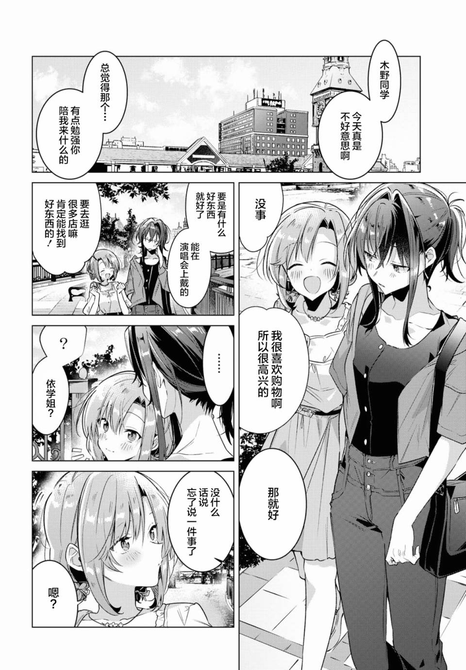 《恋语轻唱》漫画最新章节第14话 第2次的约会与谢谢。免费下拉式在线观看章节第【4】张图片