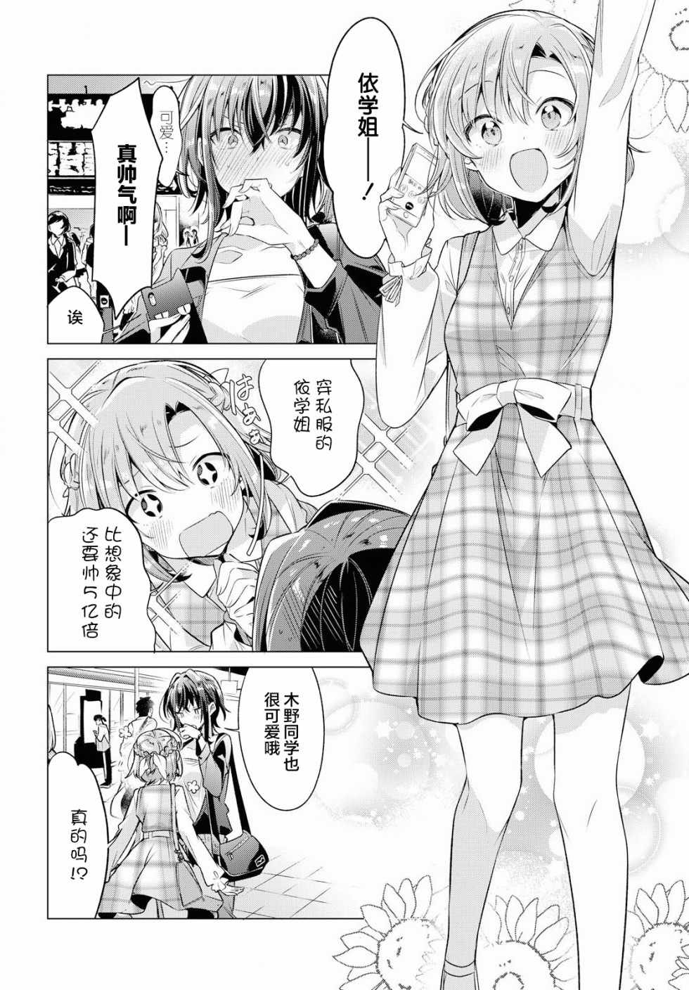 《恋语轻唱》漫画最新章节第5话免费下拉式在线观看章节第【7】张图片