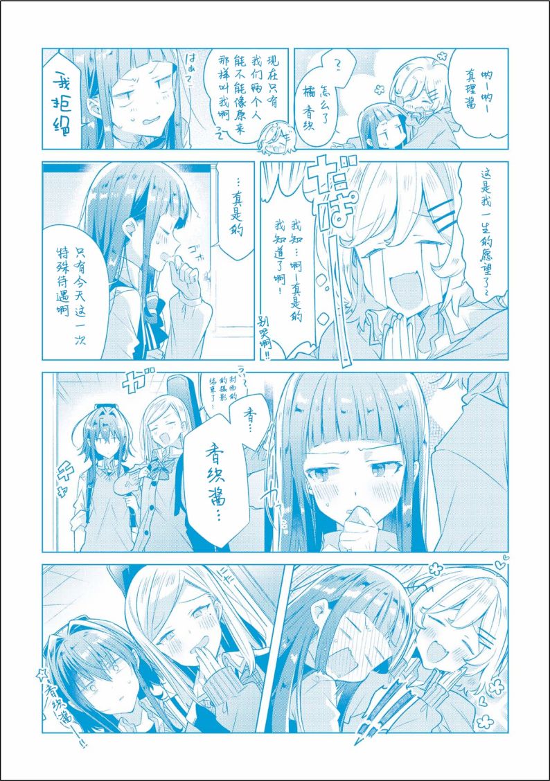 《恋语轻唱》漫画最新章节番外2免费下拉式在线观看章节第【7】张图片