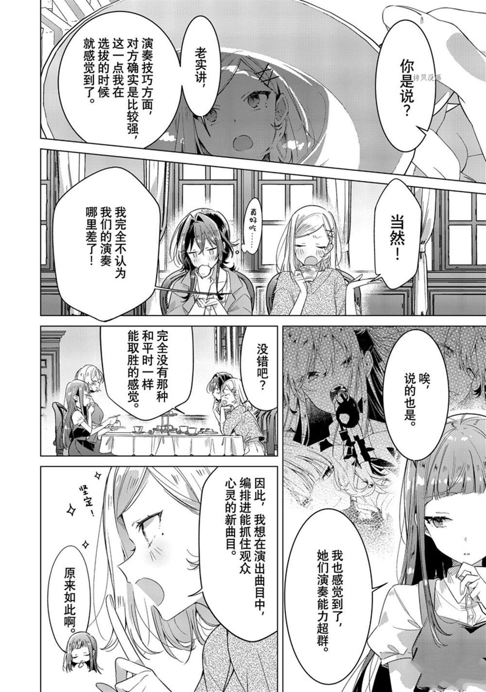 《恋语轻唱》漫画最新章节第30话 试看版免费下拉式在线观看章节第【6】张图片