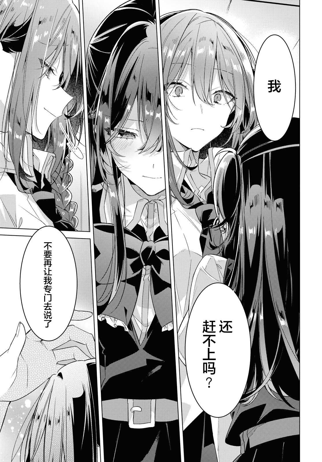 《恋语轻唱》漫画最新章节第21话免费下拉式在线观看章节第【15】张图片