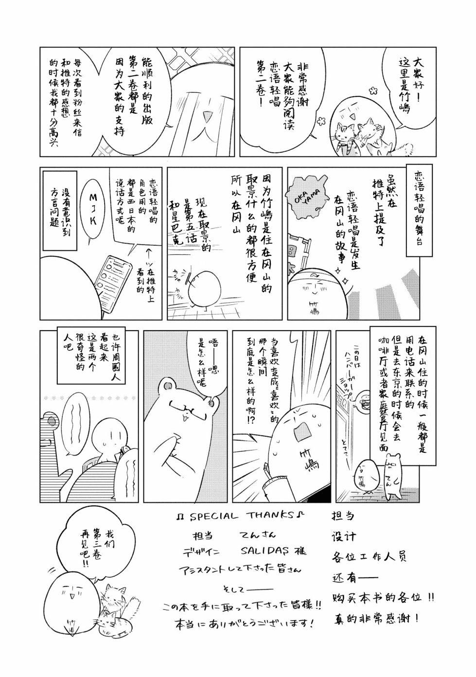 《恋语轻唱》漫画最新章节番外2免费下拉式在线观看章节第【5】张图片